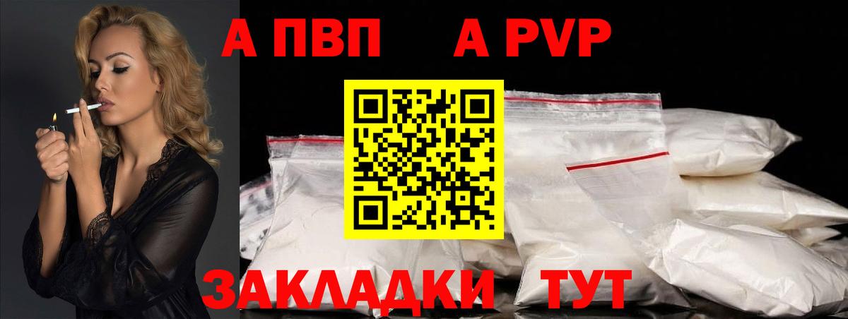 А ПВП мука  Вход с VPN  A PVP  Alpha PVP крисы CK  Котельники  Альфа ПВП кристаллы 