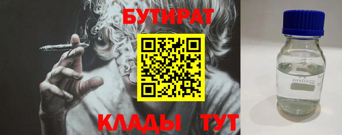 БУТИРАТ Butirat Котельники