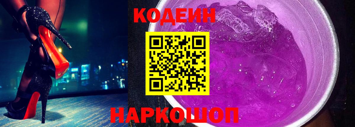 Кодеиновый сироп Lean напиток Lean (лин)  закладки  Кодеин напиток Lean (лин)  Котельники  Вход с VPN 