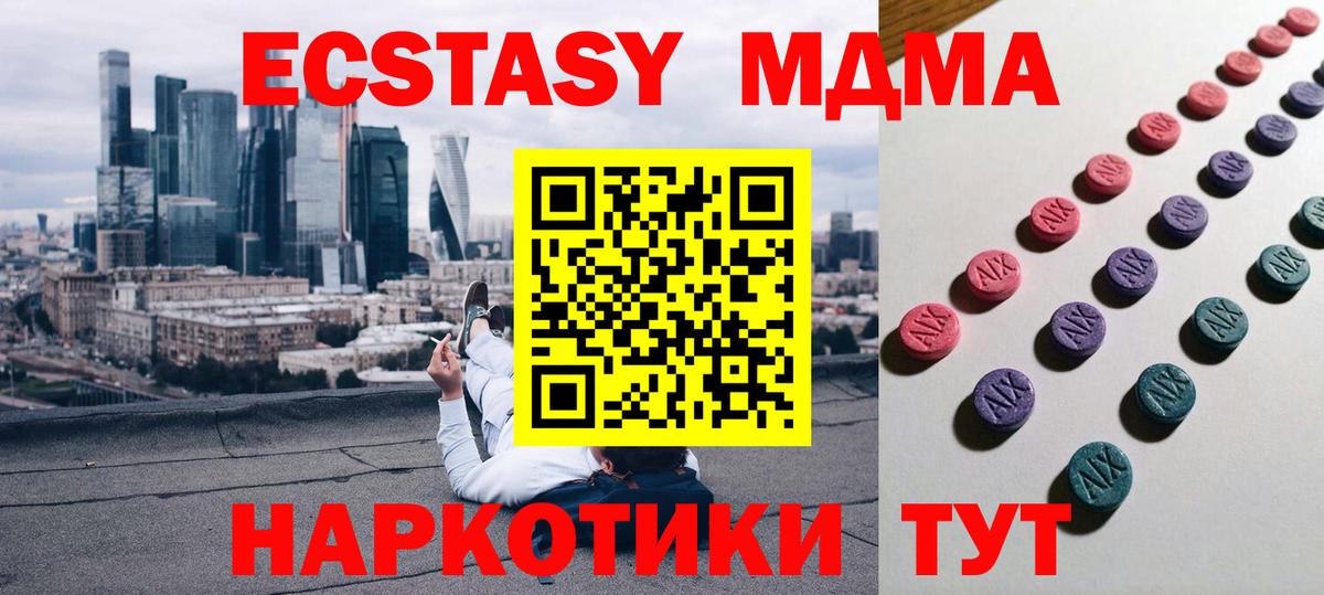 OMG как зайти  Вход с VPN  ЭКСТАЗИ  Котельники  Ecstasy 280 MDMA  Экстази 99% 