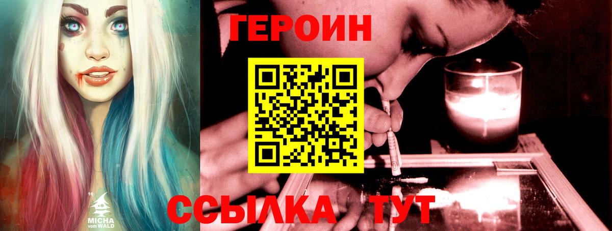 ГЕРОИН Heroin Котельники