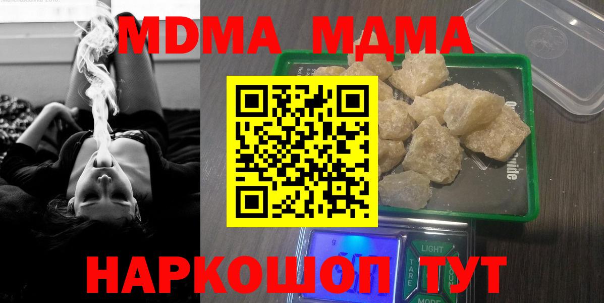 МДМА VHQ  Вход с VPN  МДМА  Котельники  MDMA молли 