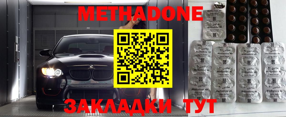 МЕТАДОН кристалл  Вход с VPN  МЕТАДОН кристалл  Котельники 