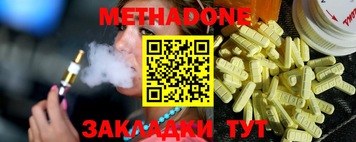Метадон methadone Котельники
