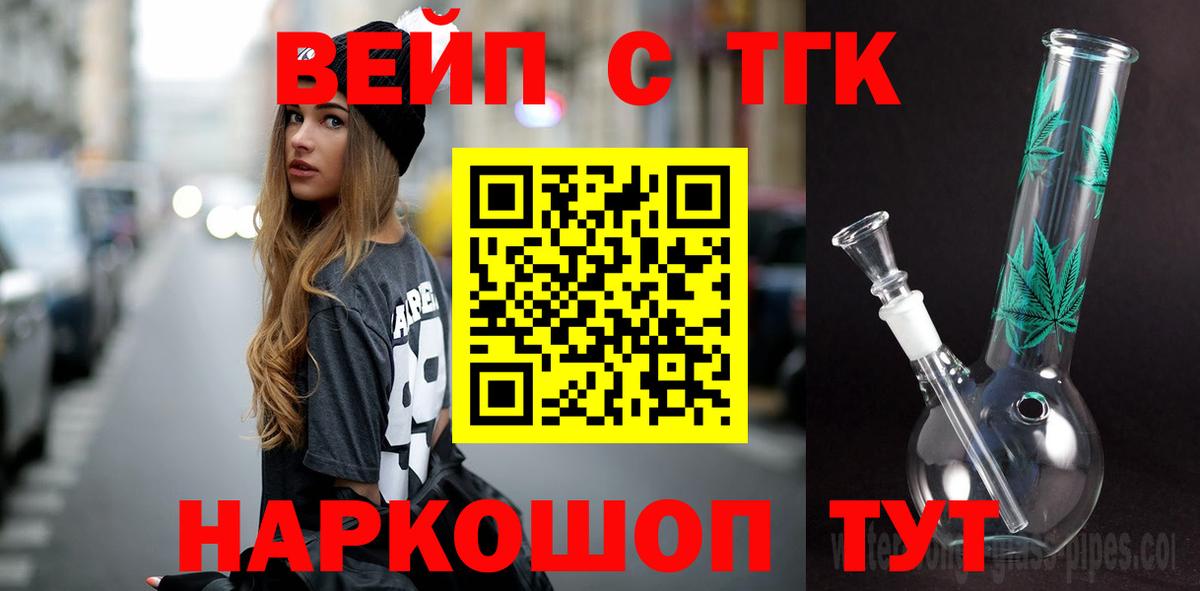 закладка  Вход с VPN  Котельники  Дистиллят ТГК вейп с тгк 